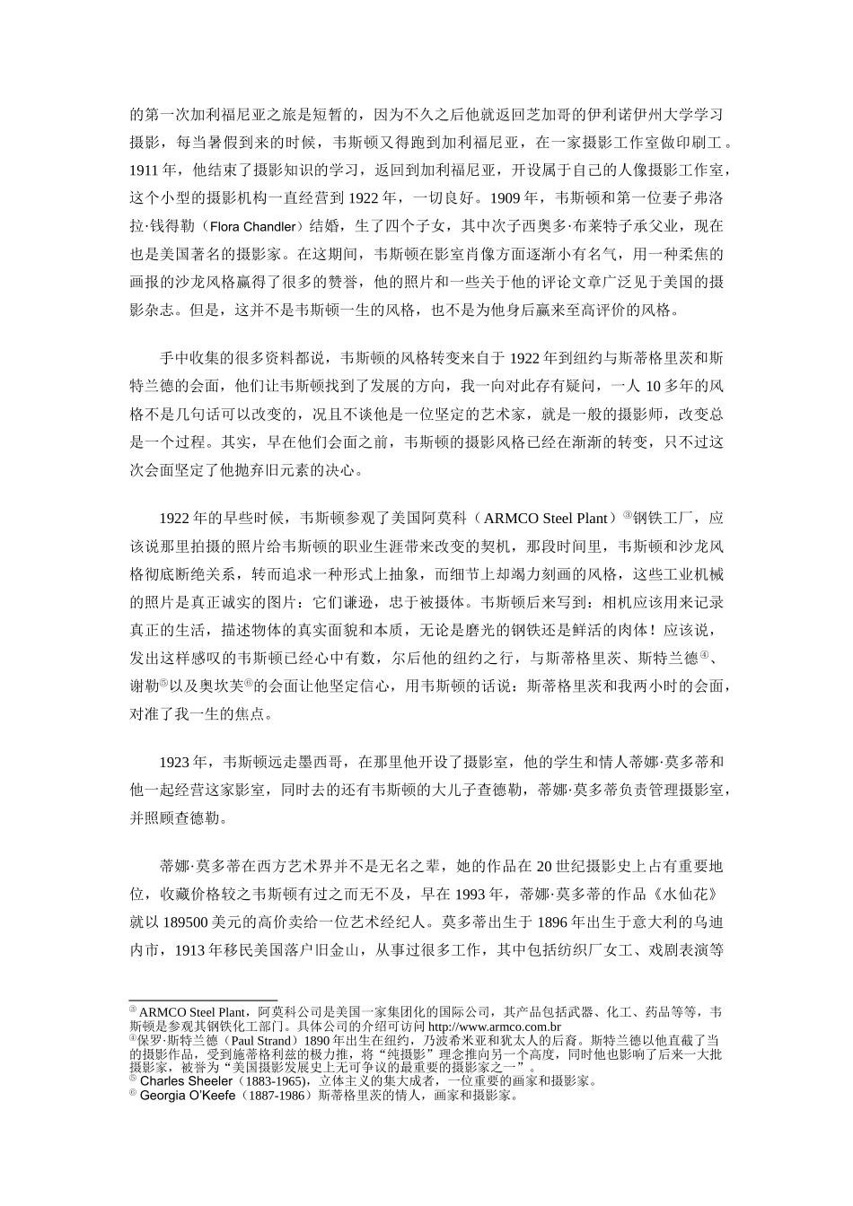 人体和甜椒-韦斯顿作品分析_第2页