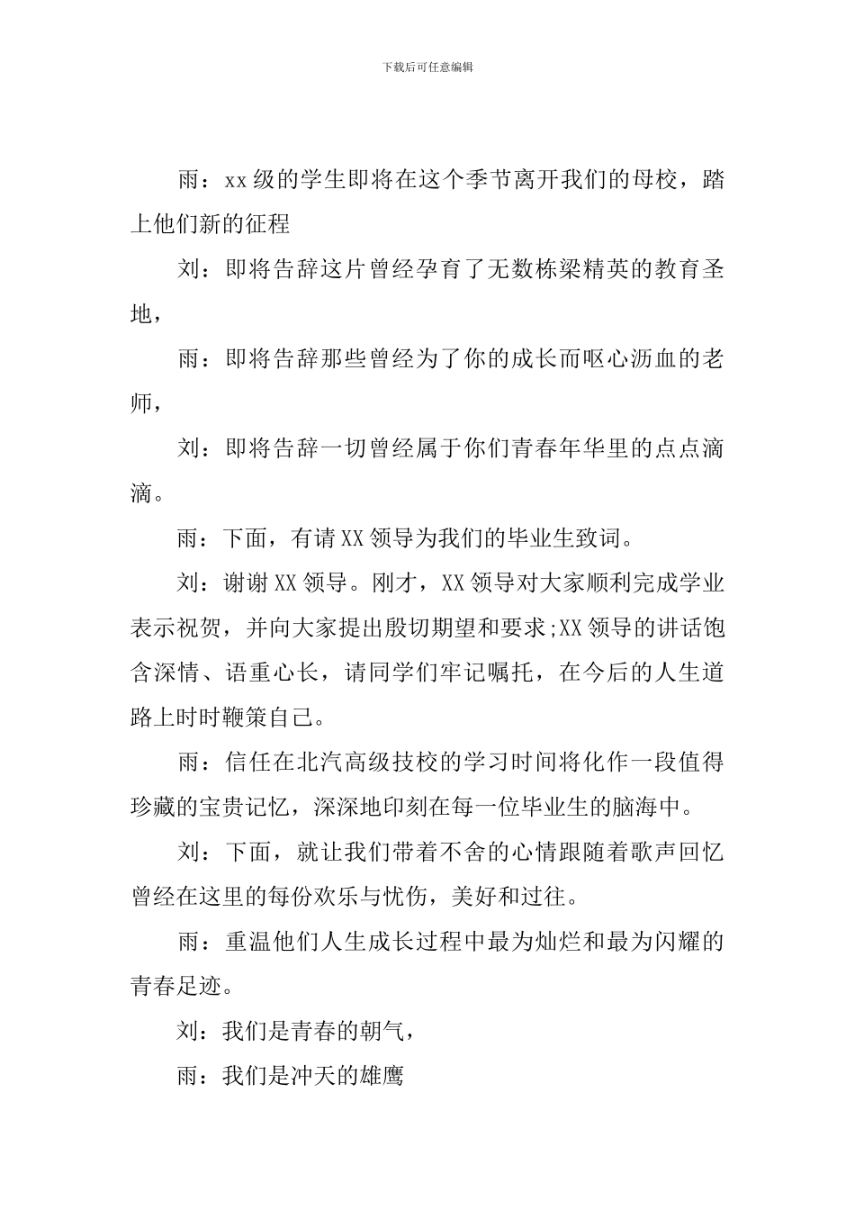 学生颁奖典礼主持词结尾_第2页