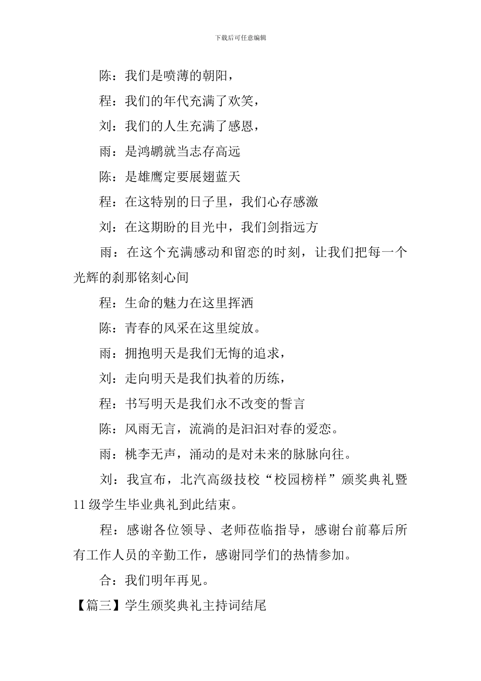 学生颁奖典礼主持词结尾_第3页