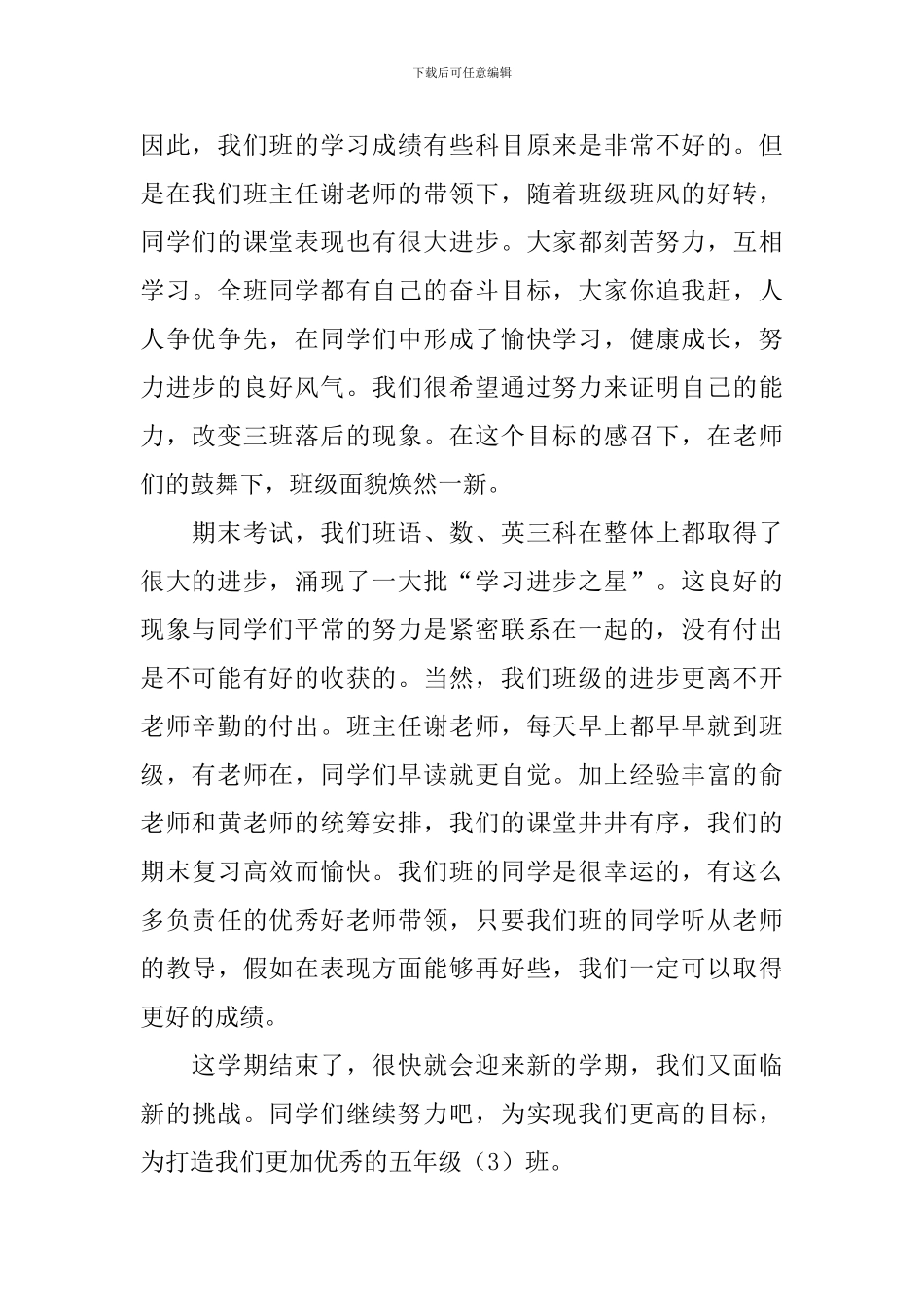 班长述职报告三篇_第2页