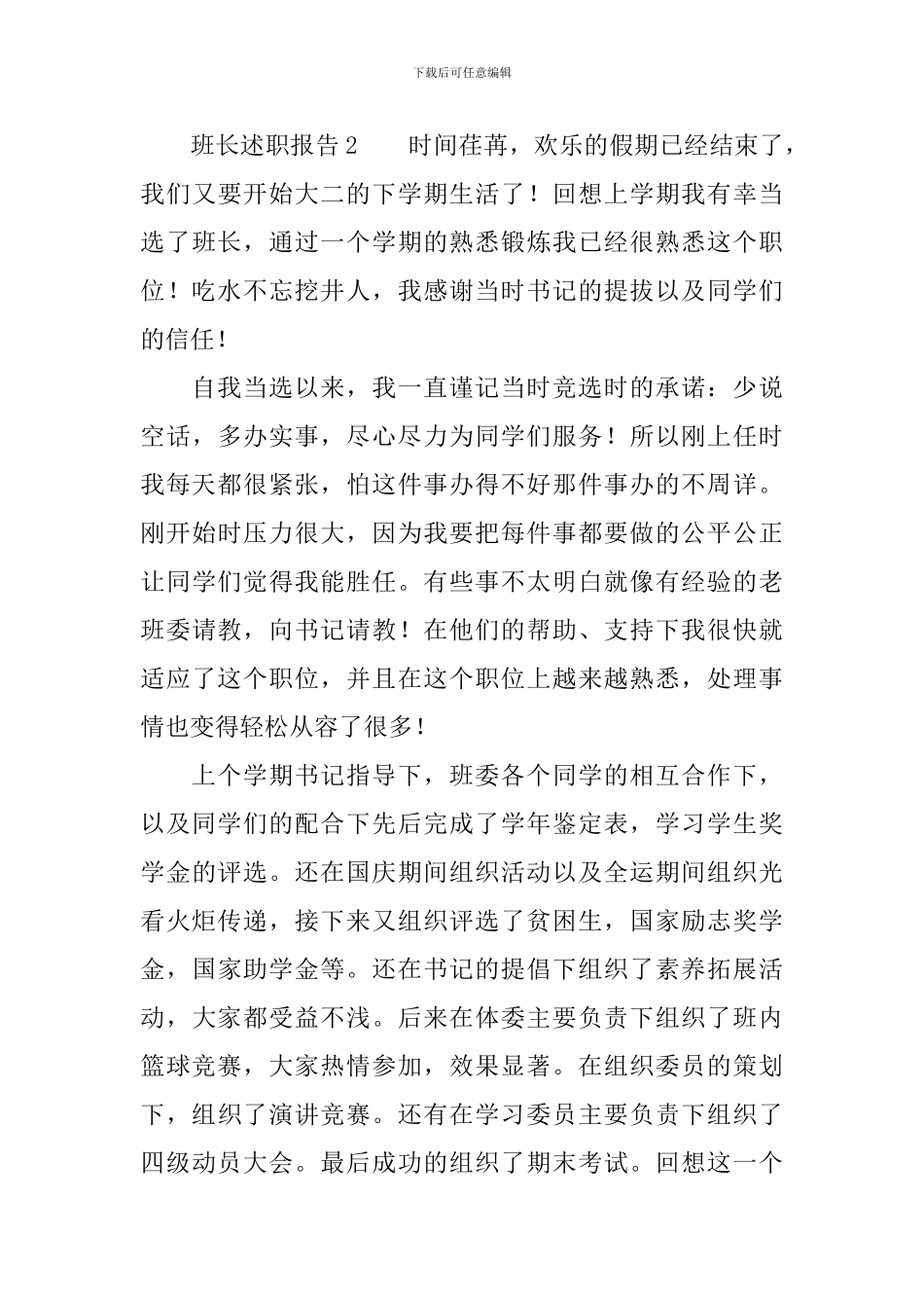 班长述职报告三篇_第3页