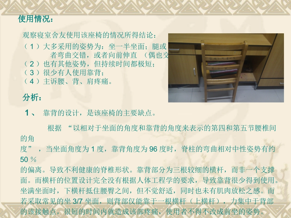人体工程学作业4_第3页