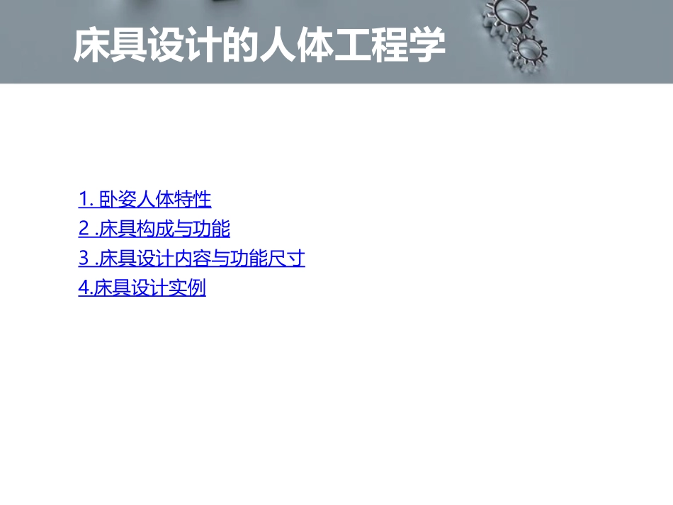 人体工程学之床具设计_第2页