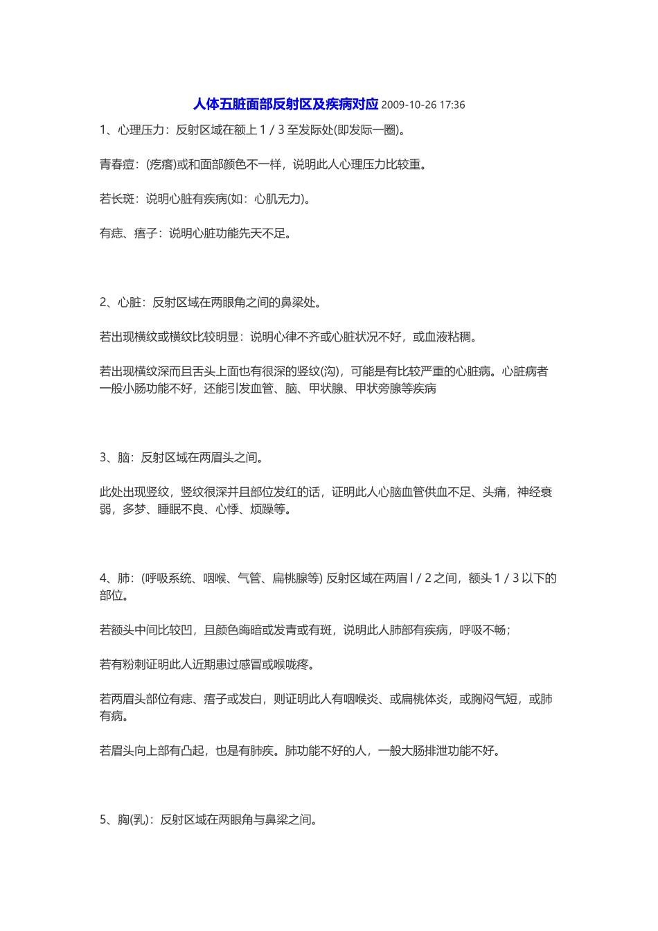 人体五脏面部反射区及疾病对应_第1页