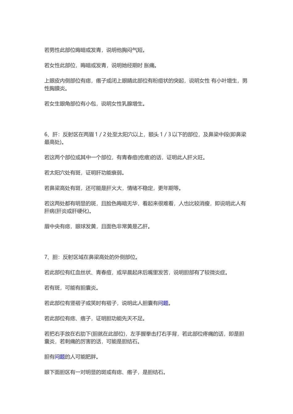 人体五脏面部反射区及疾病对应_第2页