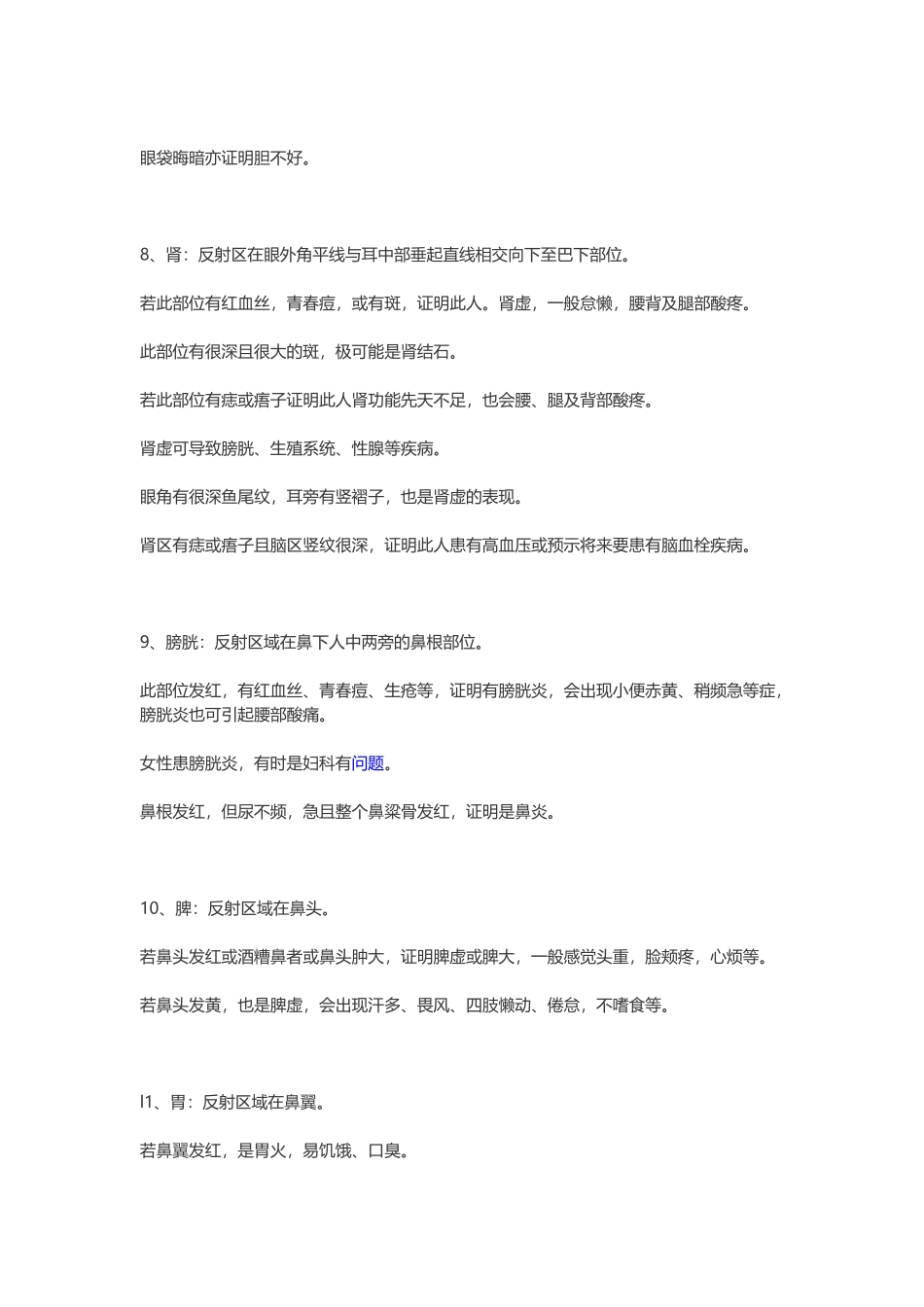 人体五脏面部反射区及疾病对应_第3页