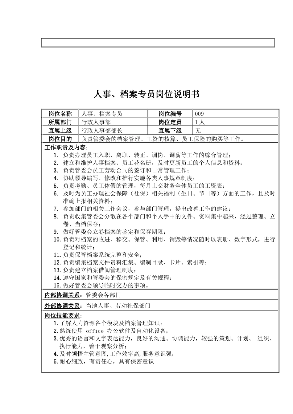 人事后勤部主任岗位职责_第2页