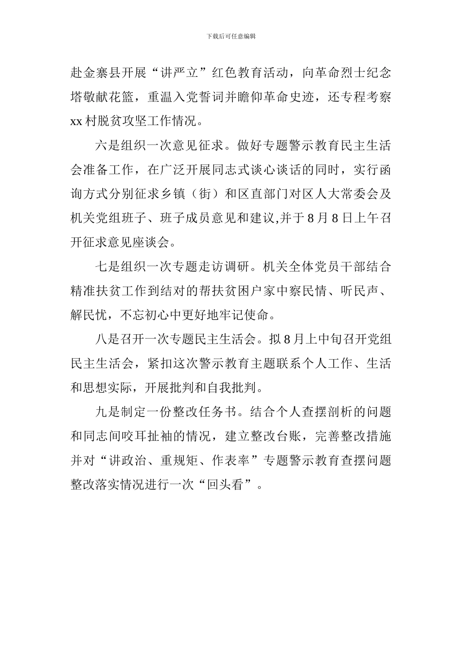 区人大常委会“讲严立”专题警示教育情况汇报_第2页
