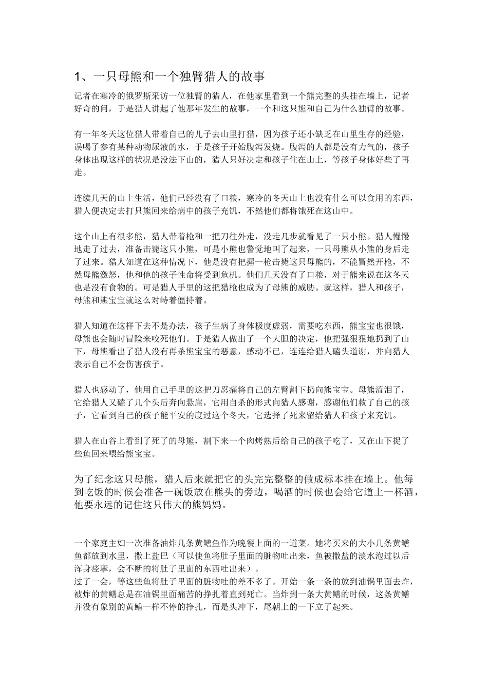 人与动物之间发生的感人的故事[1]_第1页