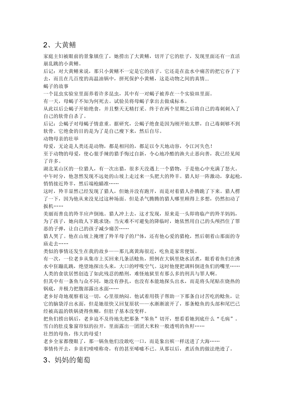人与动物之间发生的感人的故事[1]_第2页