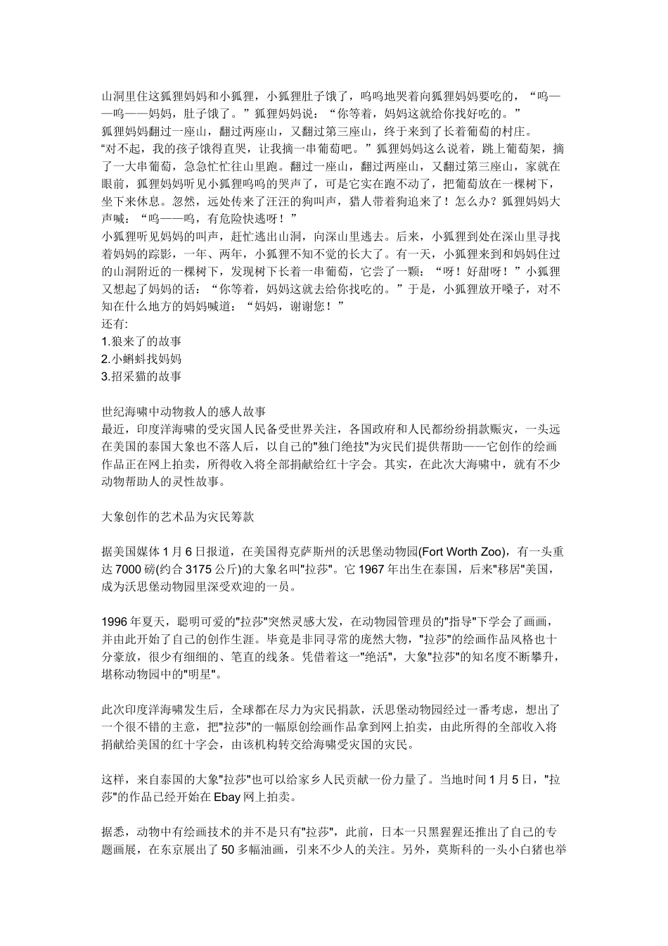 人与动物之间发生的感人的故事[1]_第3页