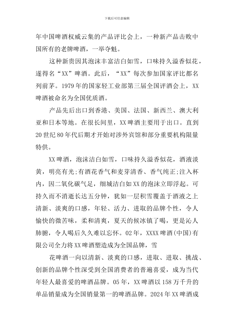 酒厂实习报告_第2页