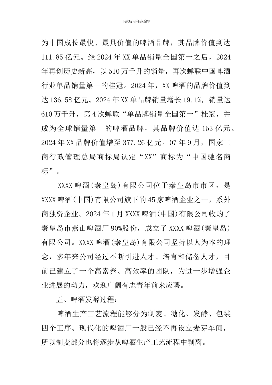 酒厂实习报告_第3页