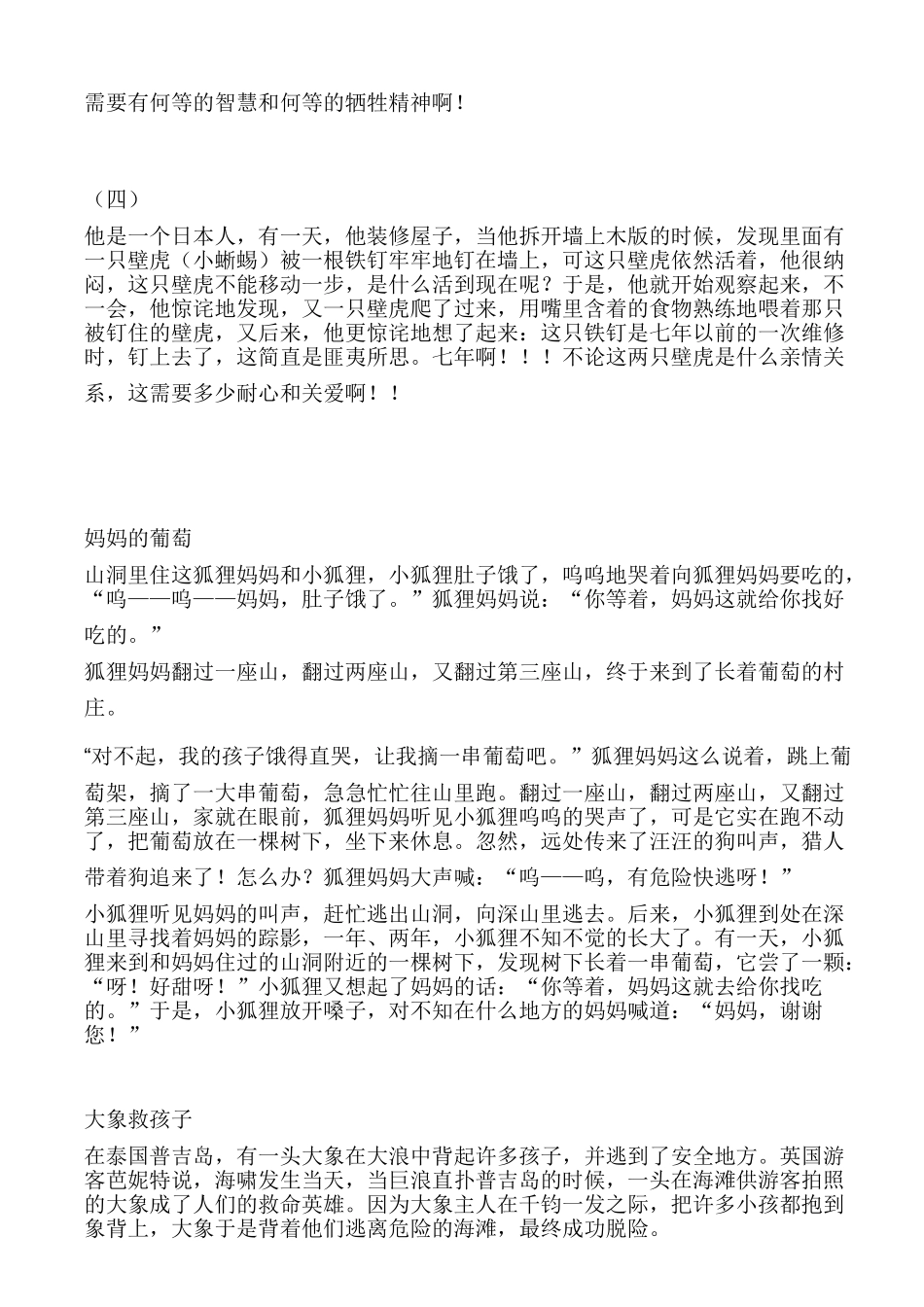 人与动物之间和谐相处感人的故事_第2页