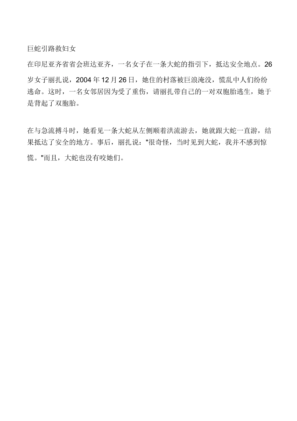 人与动物之间和谐相处感人的故事_第3页