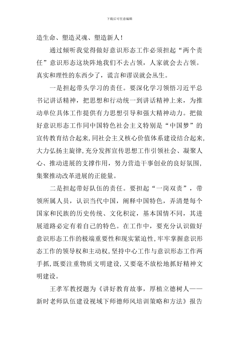 幼儿园师德师风心得体会例文汇总_第2页