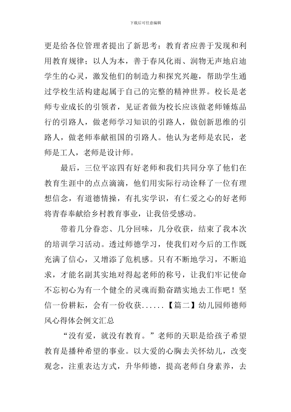 幼儿园师德师风心得体会例文汇总_第3页