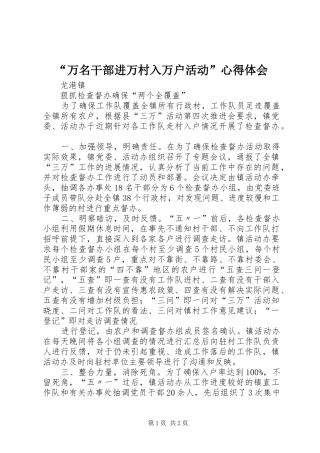 “万名干部进万村入万户活动”心得体会