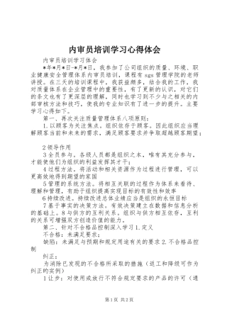 内审员培训学习心得体会