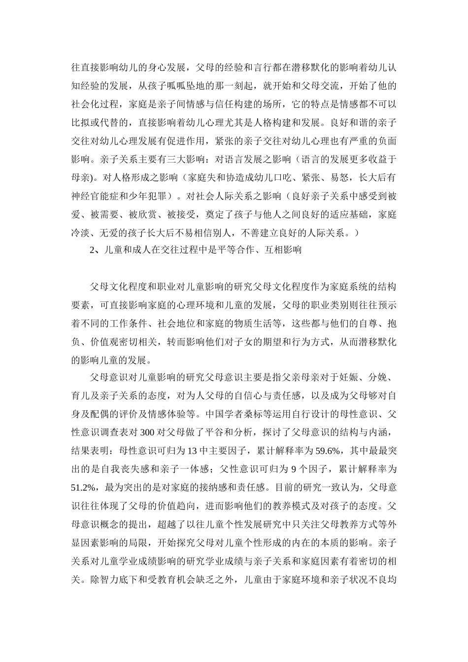 亲子交往与幼儿心理发展_第2页
