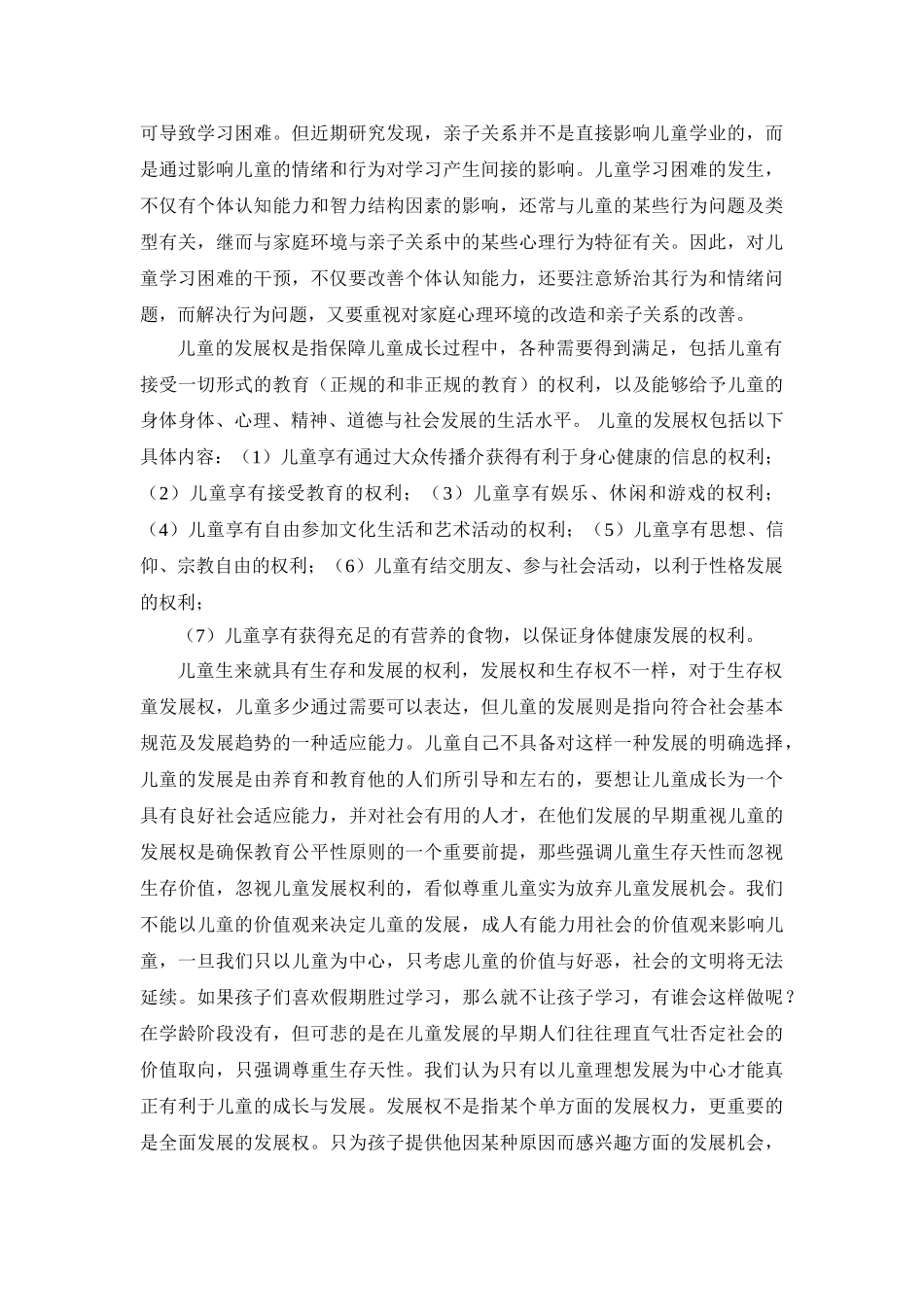 亲子交往与幼儿心理发展_第3页