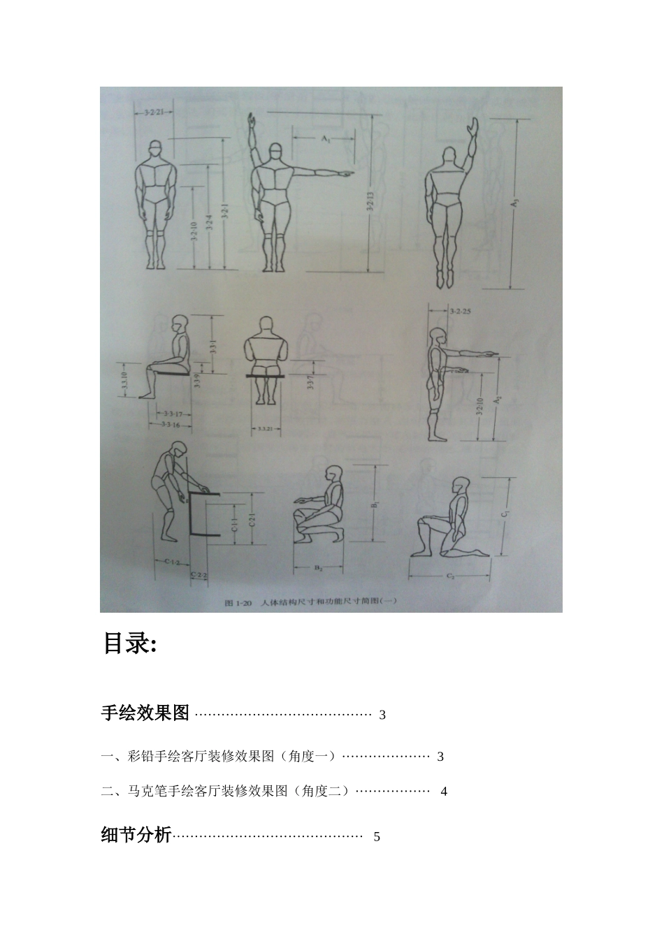 人体工程学11_第2页