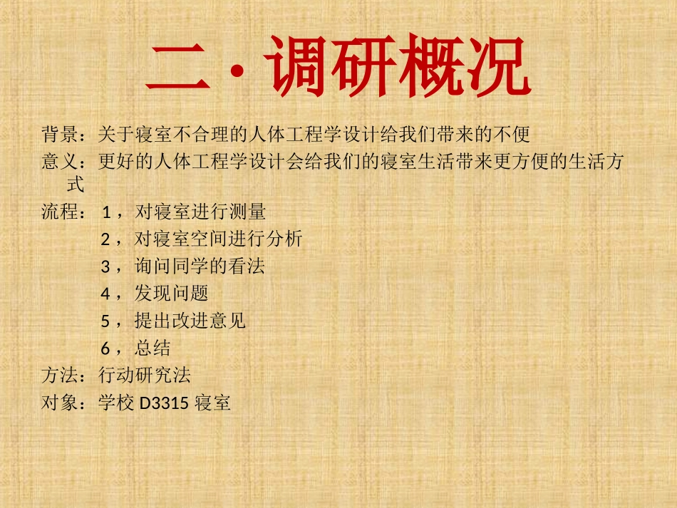 人体工程学  寝室_第3页