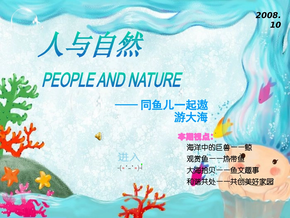 人与自然2008.10_第1页