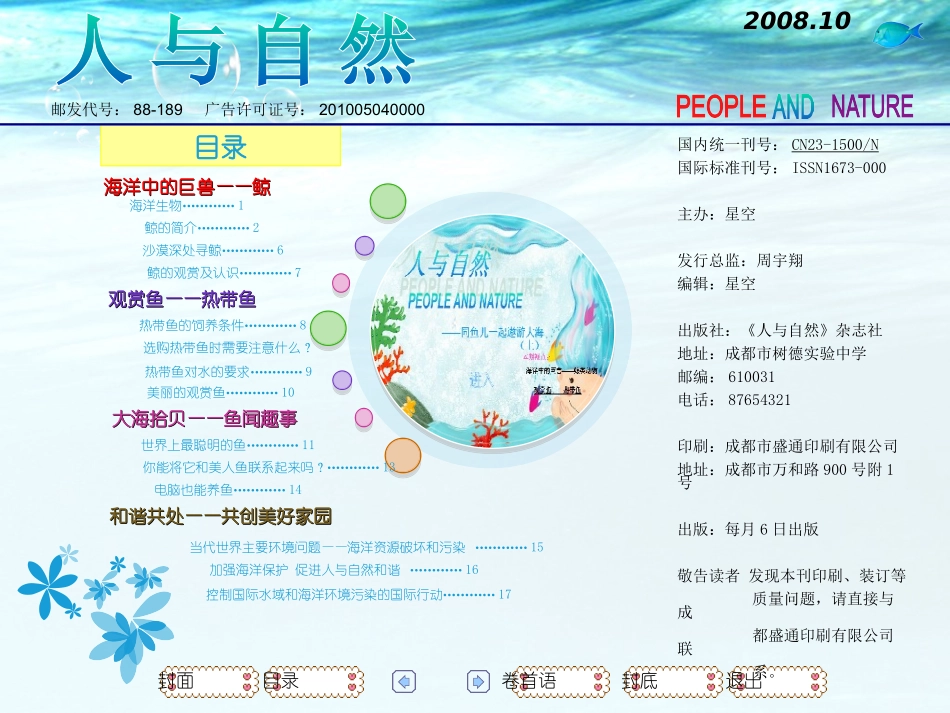 人与自然2008.10_第3页