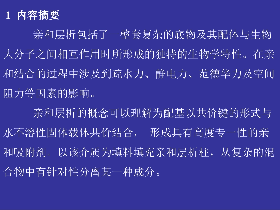 亲和层析法纯化胰蛋白酶_第2页
