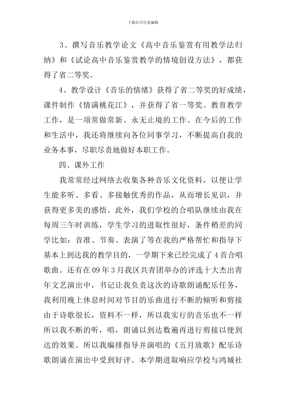 小学音乐教学培训总结_第2页