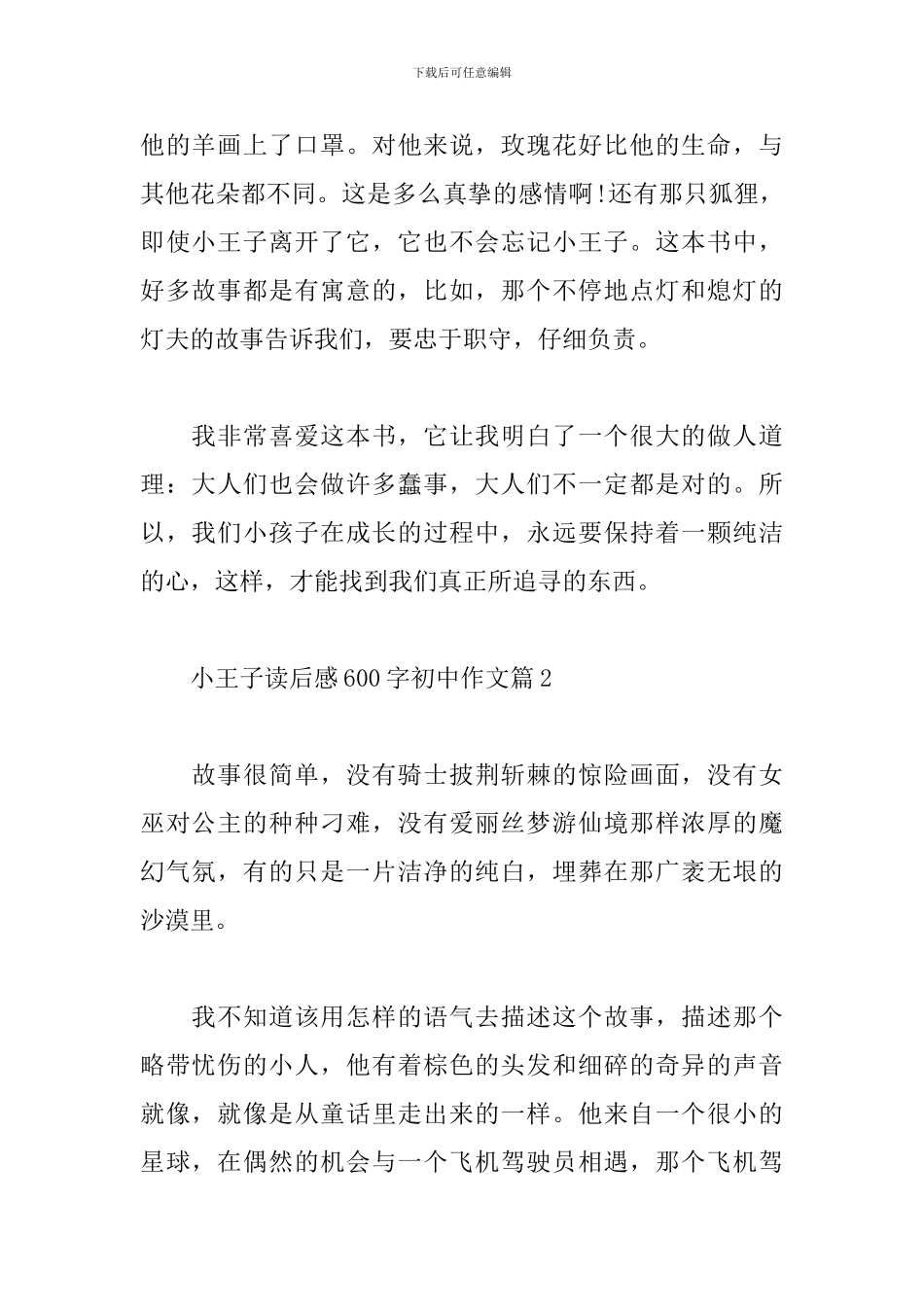 小王子读后感600字初中作文3篇_第2页