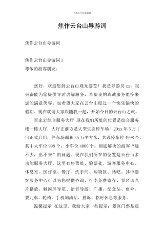 焦作云台山导游词