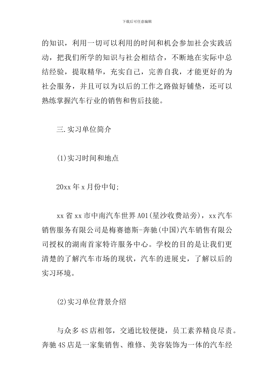 4S店实习报告范文3000字_第2页
