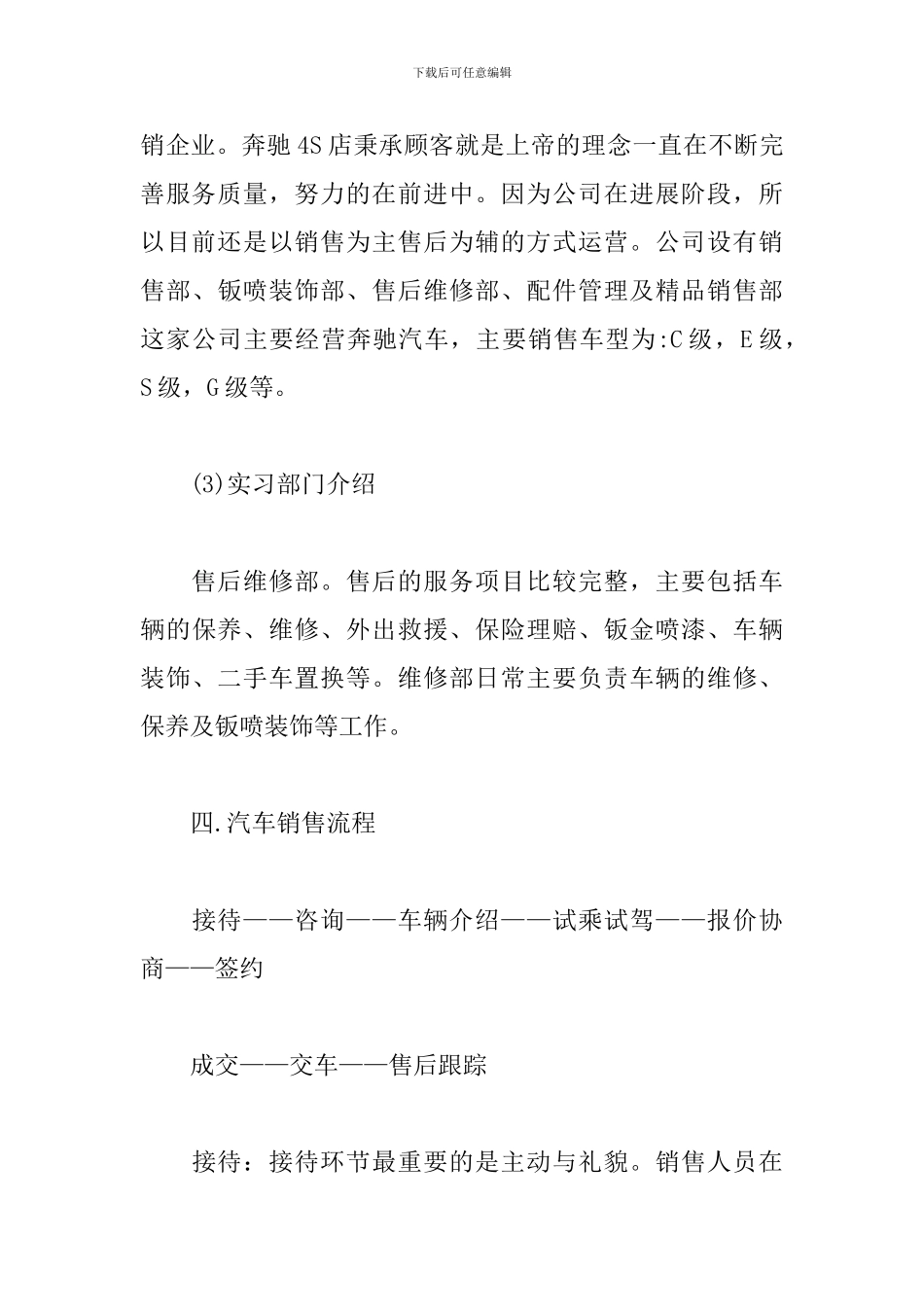 4S店实习报告范文3000字_第3页