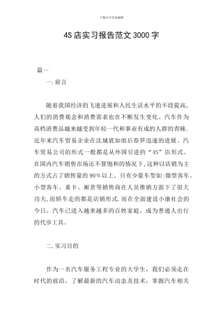 4S店实习报告范文3000字