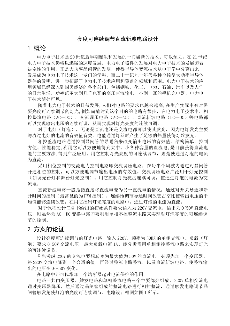 亮度可连续调节直流斩波电路设计_第3页