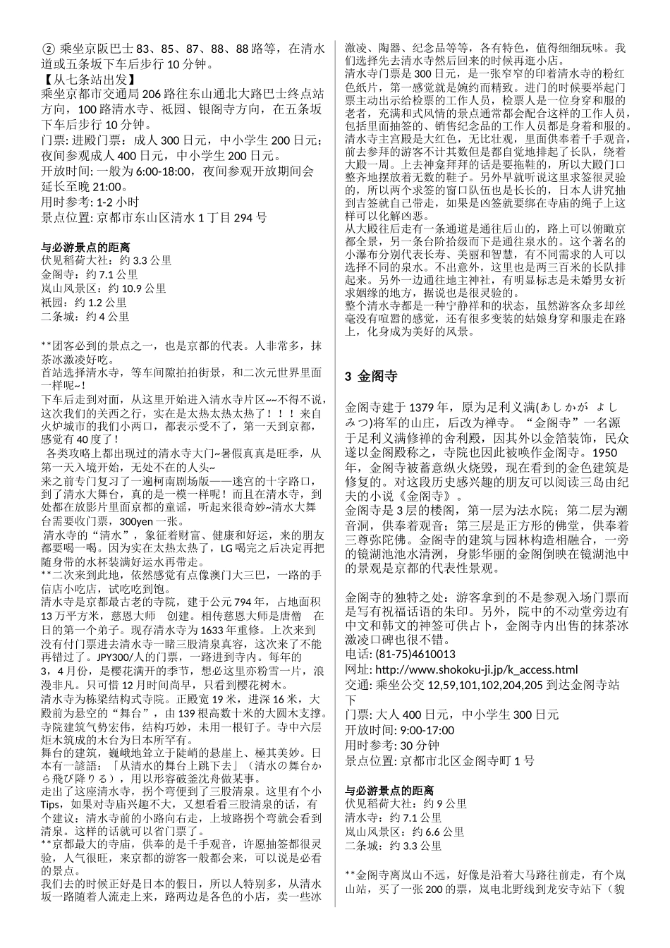 京都最全主要景点游览信息汇总(27个景点)_第2页
