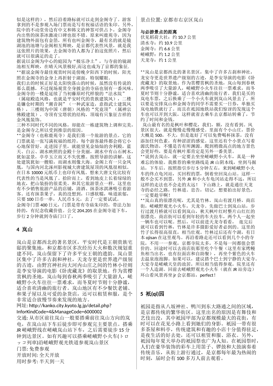 京都最全主要景点游览信息汇总(27个景点)_第3页