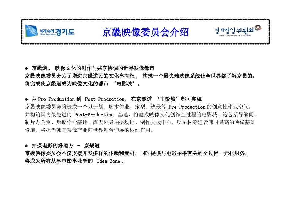 京畿影视委员会介绍_第3页