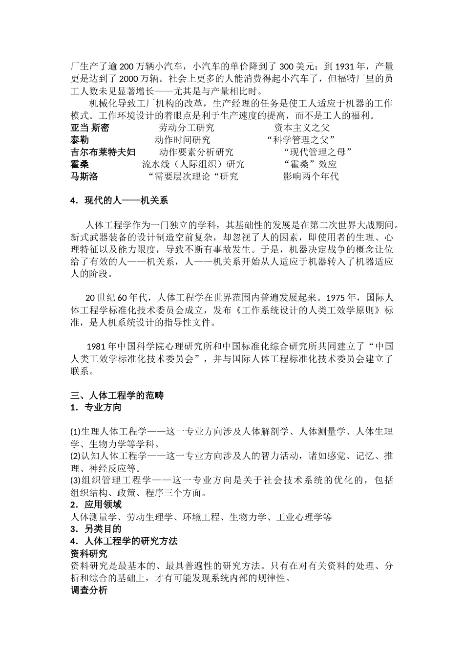 人体工程学大纲_第2页