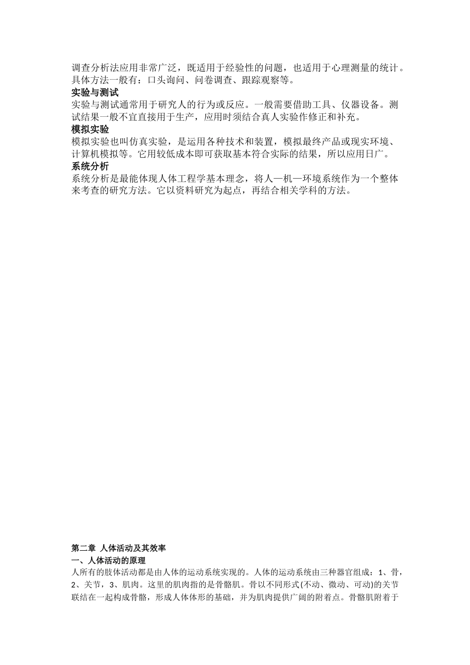 人体工程学大纲_第3页