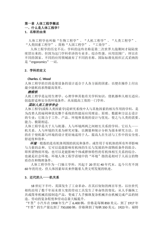 人体工程学大纲