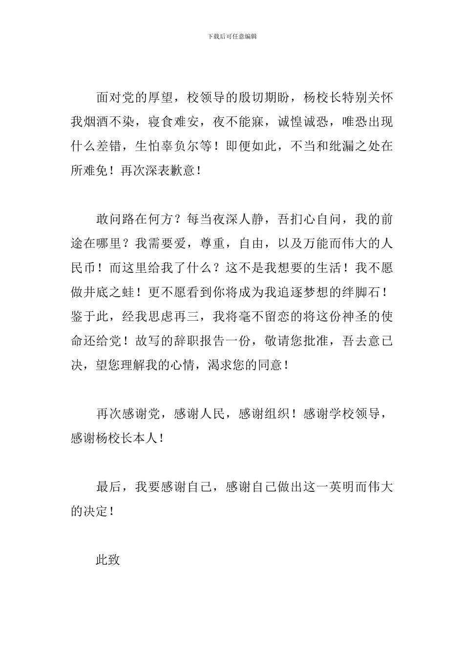 大学保安辞职信_第2页