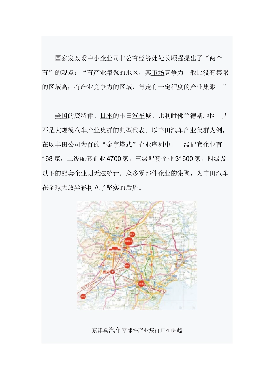 京津冀汽车零部件产业集群正在崛起_第2页