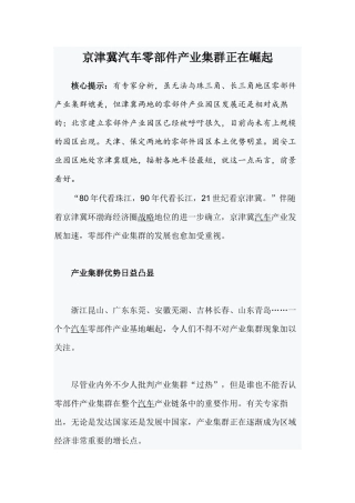 京津冀汽车零部件产业集群正在崛起