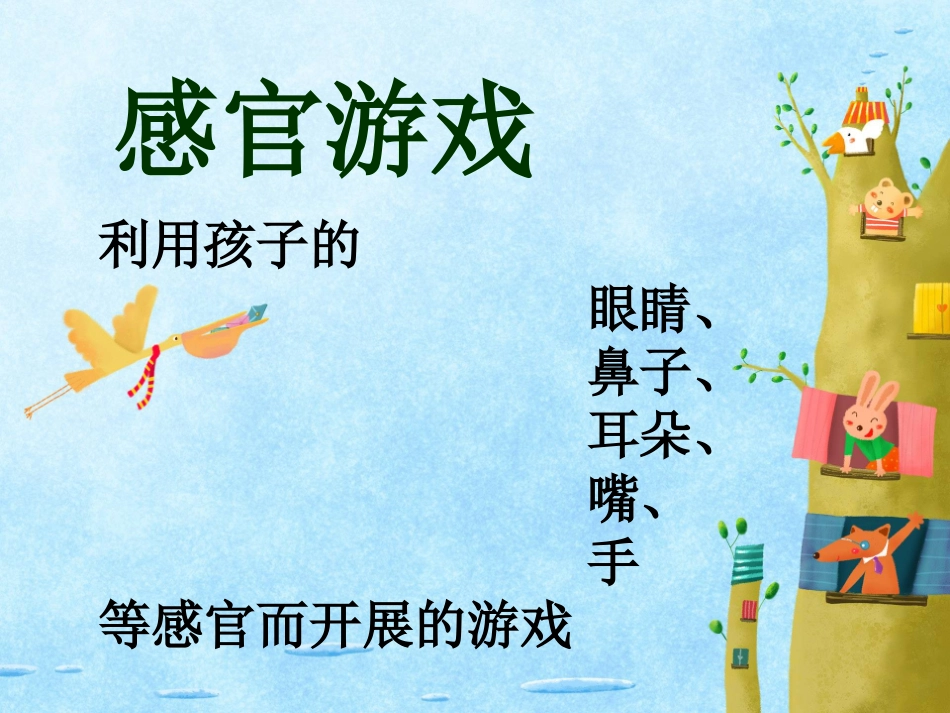 亲子游戏(家长与孩子共同的游戏)_第3页