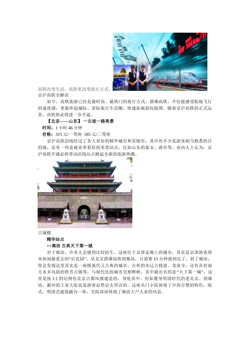 京沪高铁沿线景点全解读_第1页