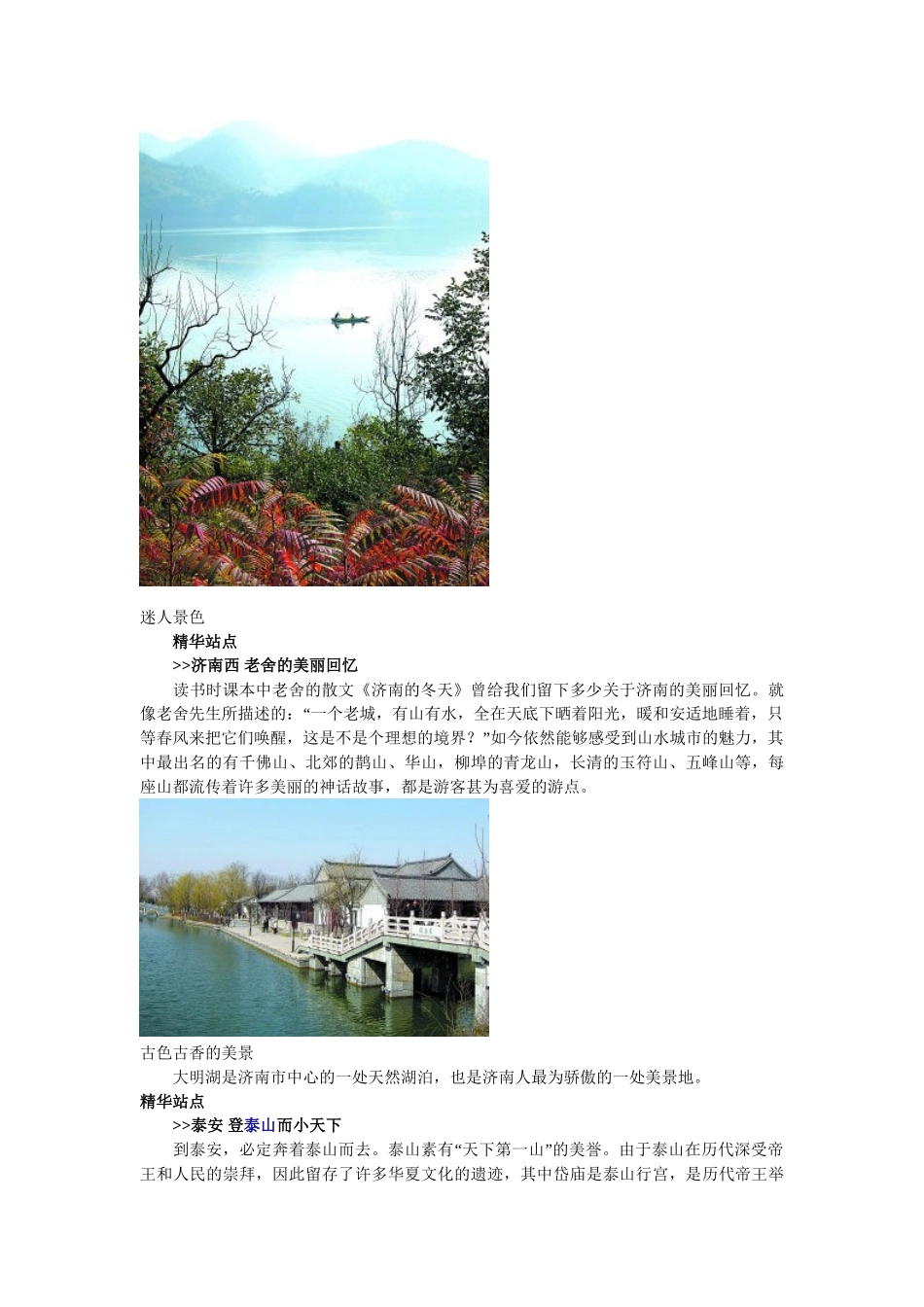 京沪高铁沿线景点全解读_第2页