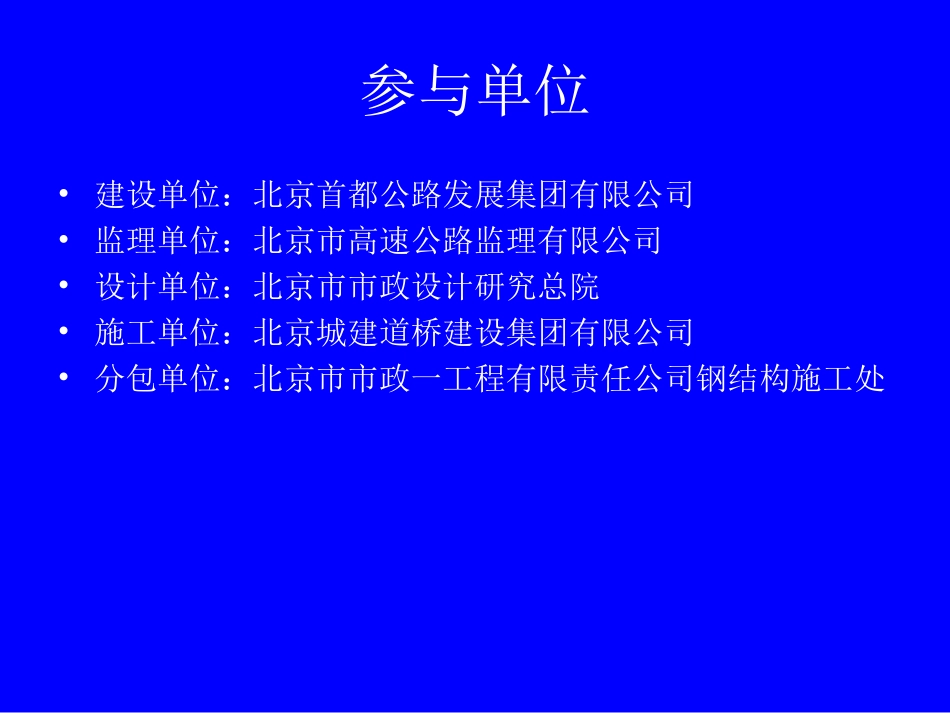 京密路钢梁方案汇报7.27_第2页